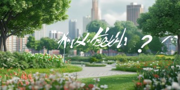 万科物业竞聘公平吗?